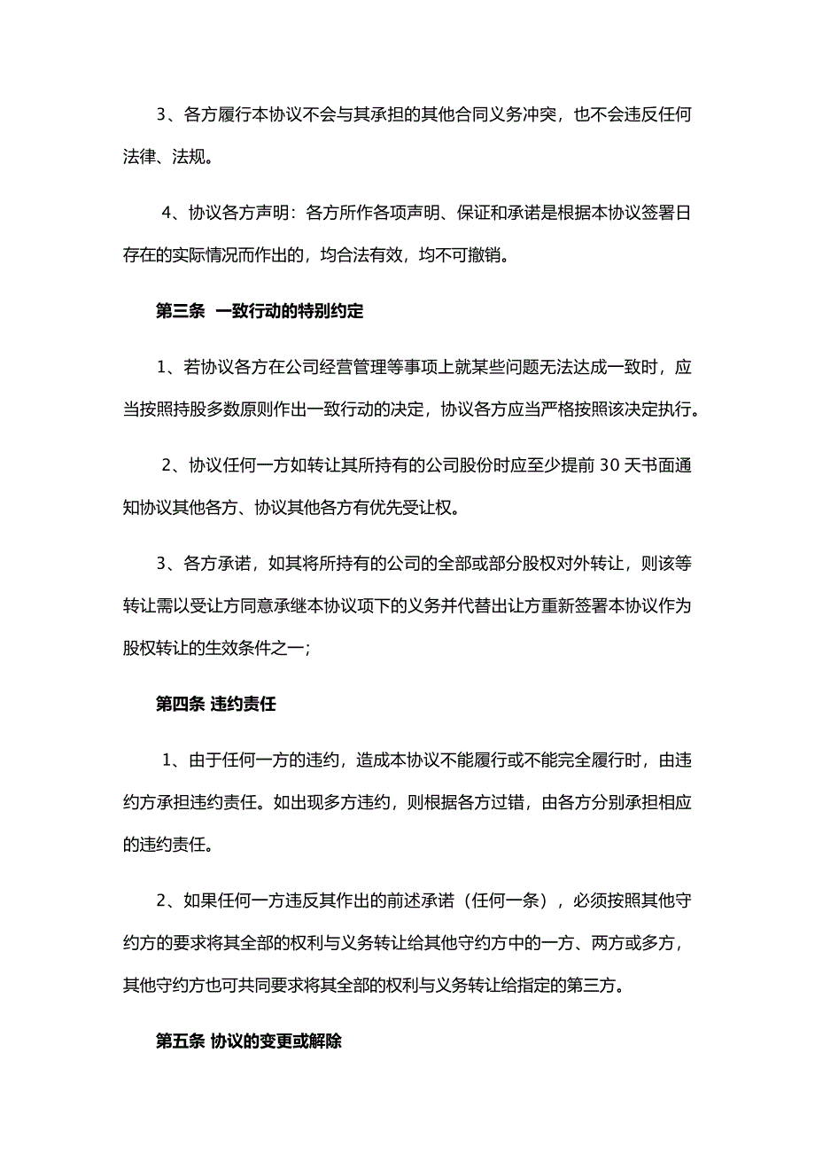 一致行动人协议书_第4页