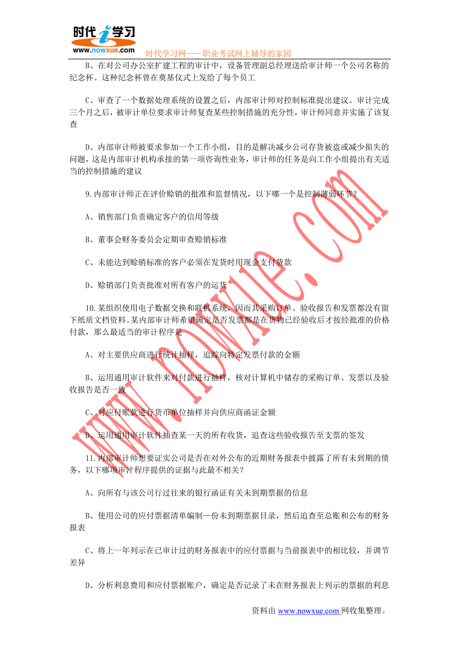 《内部审计在治理风险和控制中的作用》模拟试题_1_第3页