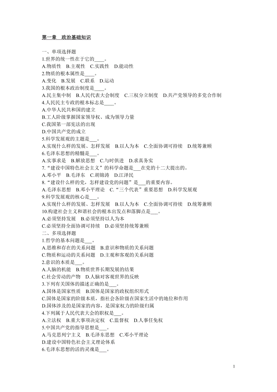 河南工勤技能公共基础考试全面复习题(完整版)_第1页