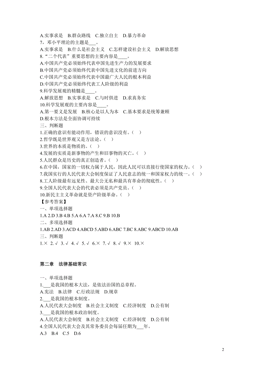 河南工勤技能公共基础考试全面复习题(完整版)_第2页