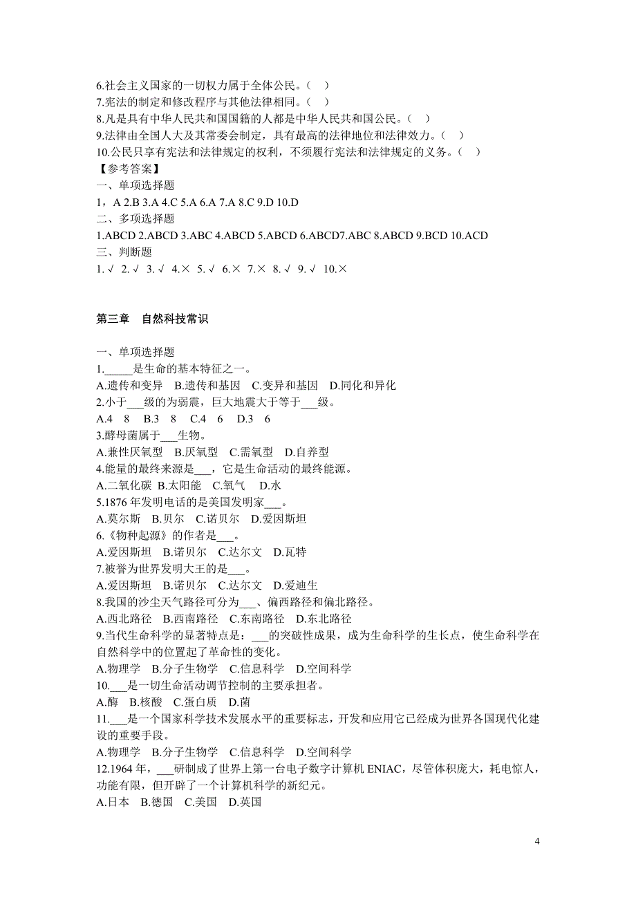 河南工勤技能公共基础考试全面复习题(完整版)_第4页