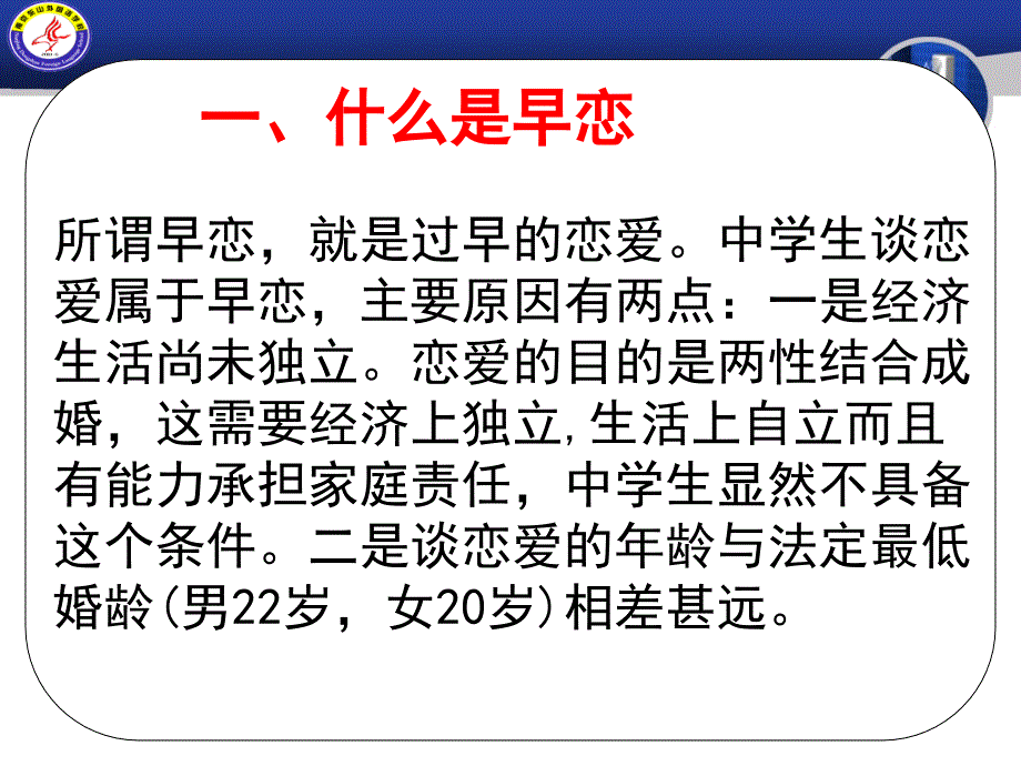 初中学生早恋主题班会_第3页