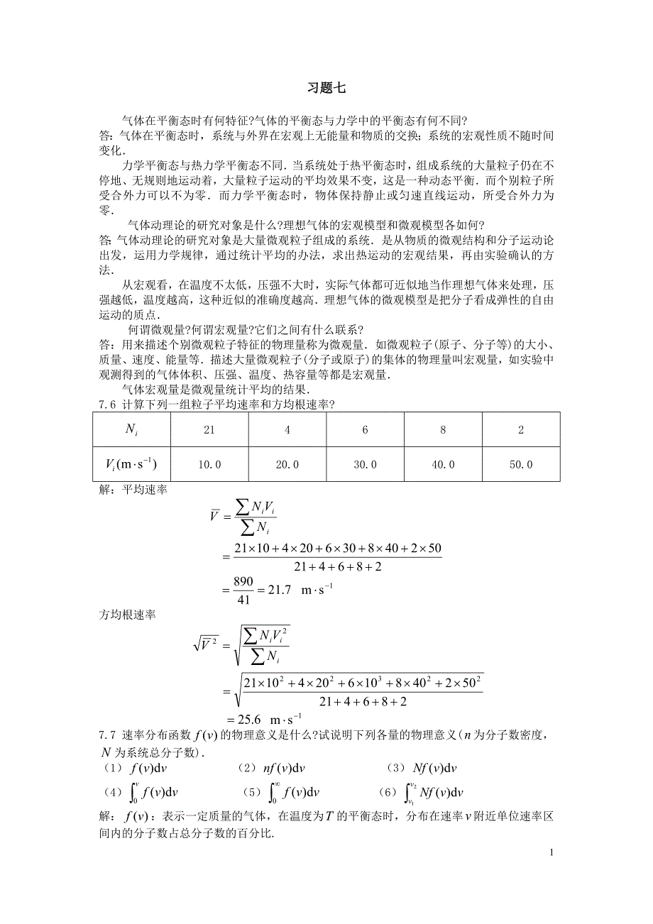 大学物理答案(第三版)汇总_第1页