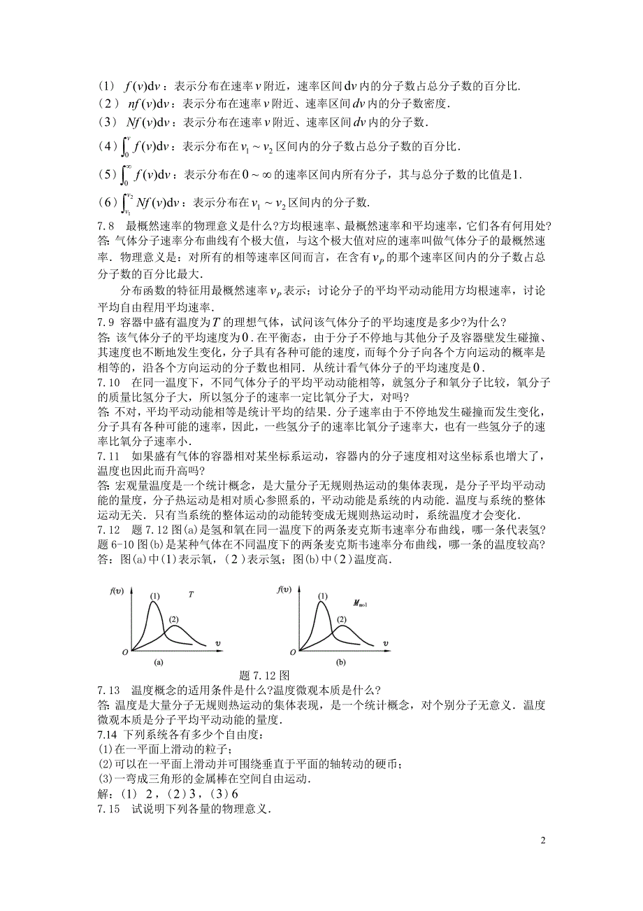 大学物理答案(第三版)汇总_第2页