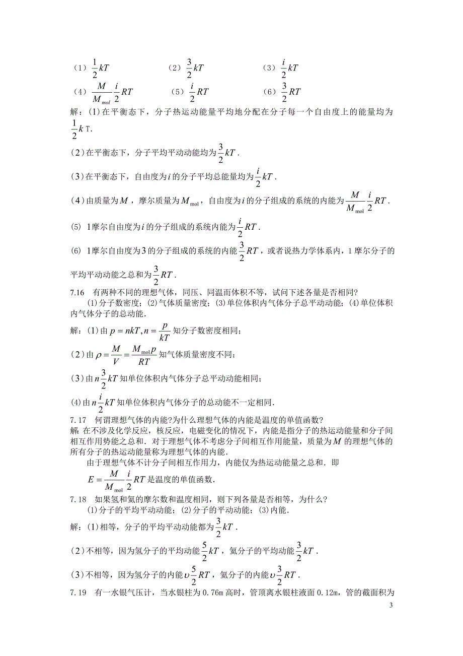 大学物理答案(第三版)汇总_第3页