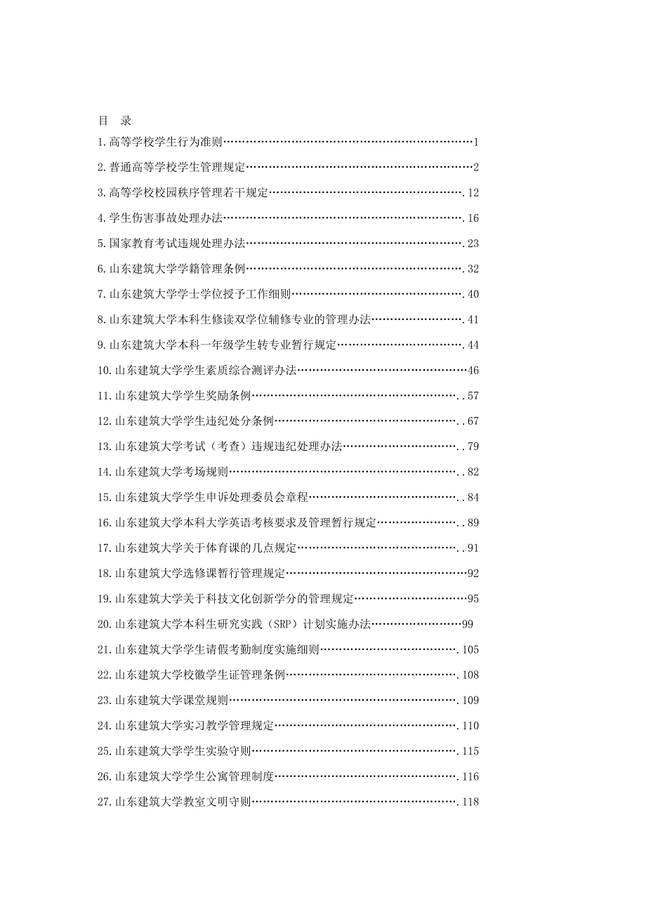 高等学校学生行为准则_1_第1页