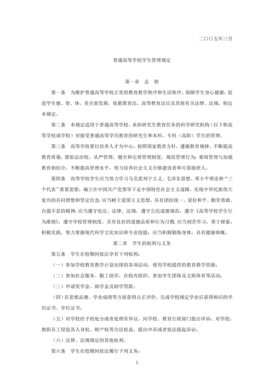 高等学校学生行为准则_1_第3页