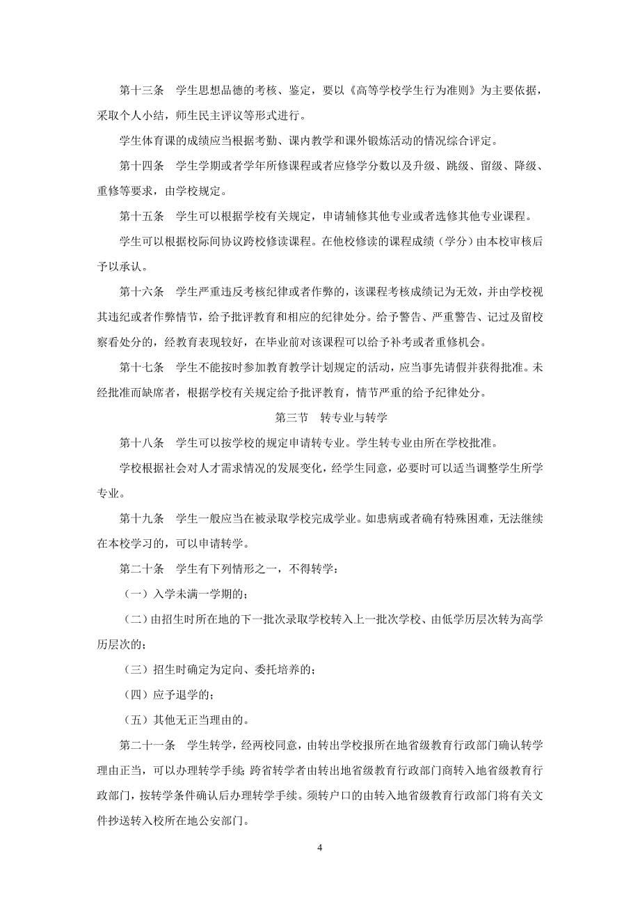 高等学校学生行为准则_1_第5页