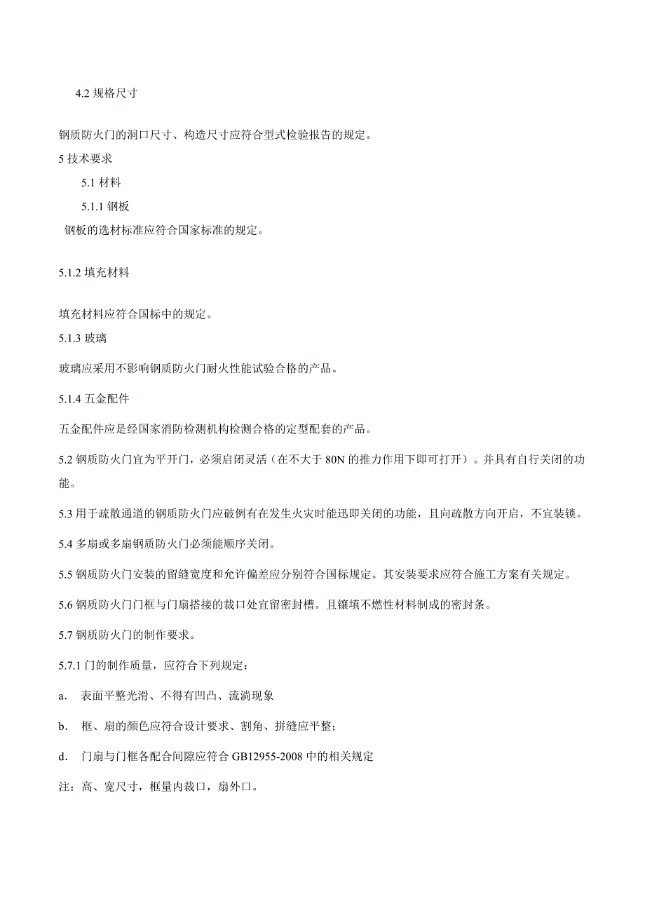 防火门规范_第2页