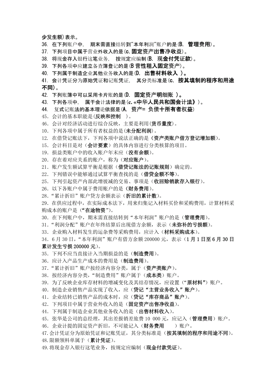 2017年最新电大基础会计汇总_1_第2页