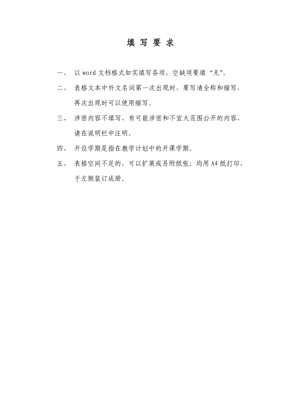 中医学类双语教学示范课程建设项目申报表_第2页