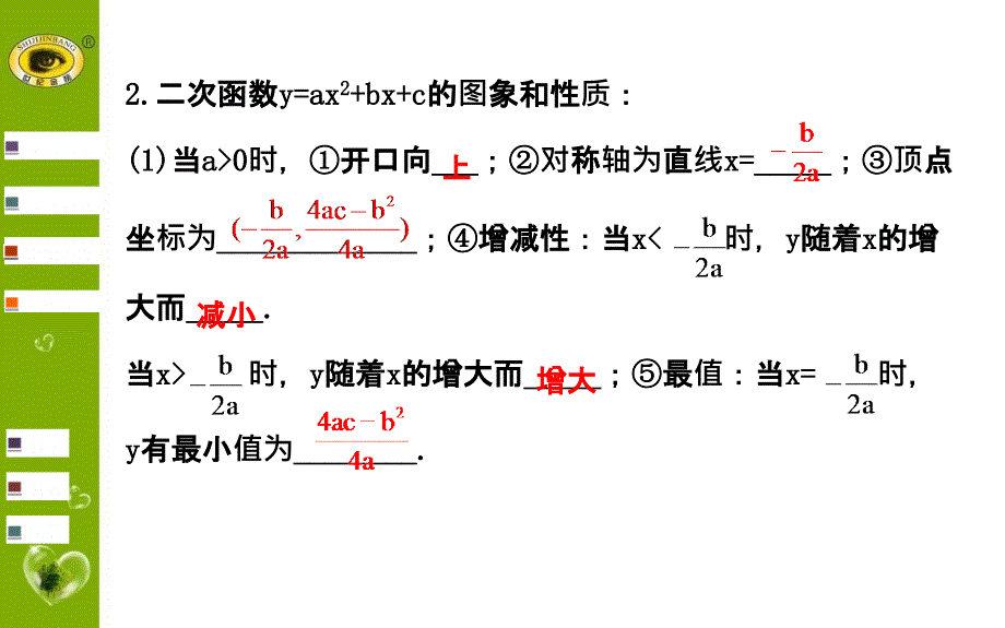 新北师大版九年级下册第二章  二次函数全章课件打包新北师大版九年级下册第二章  二次函数全章课件打包二次函数的图像与性质第4课时_第3页