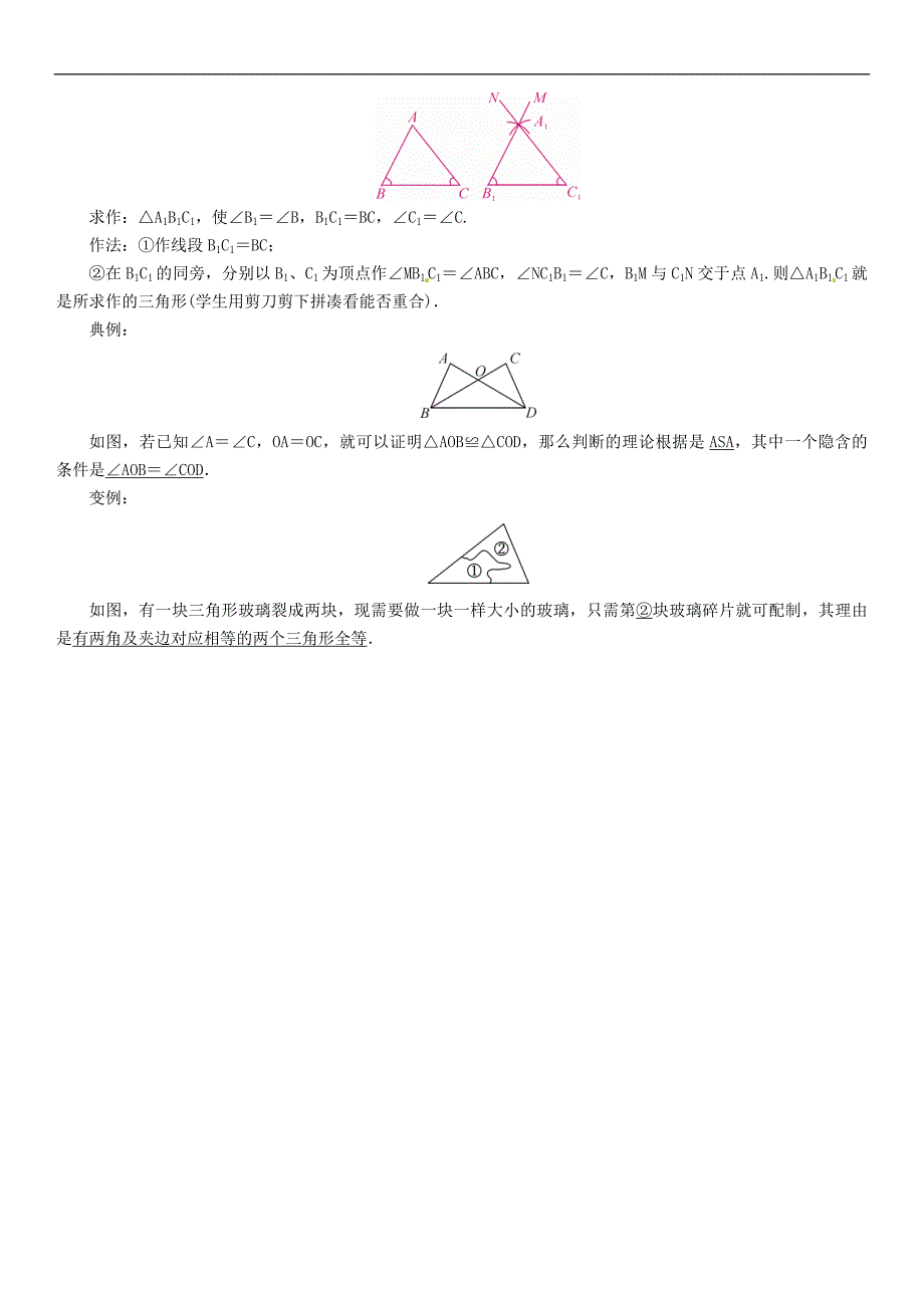 八年级数学上册 第14章 全等三角形 课题 两角及其夹边对应相等的两个三角形学案 （新版）[沪科版]_第3页