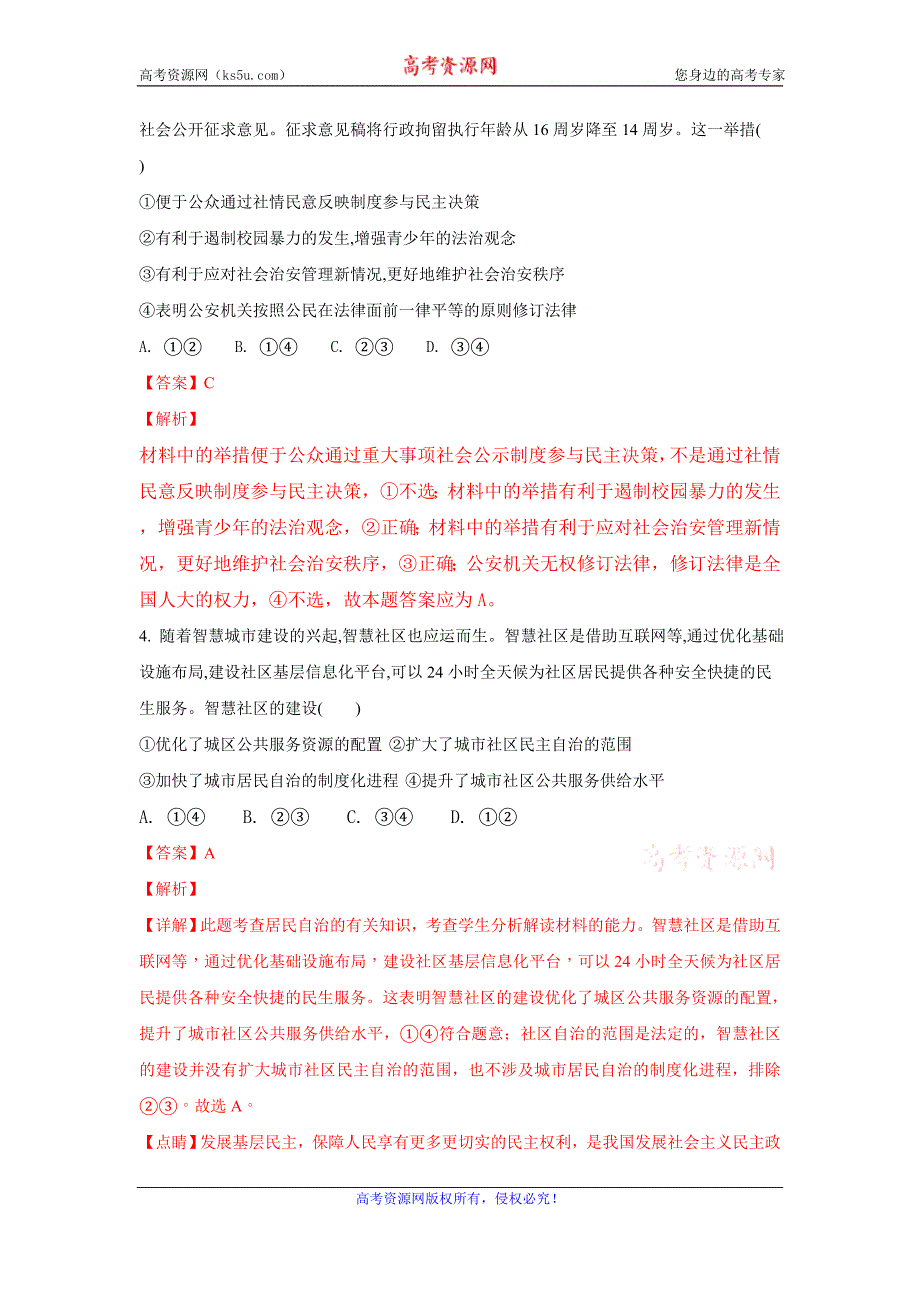 广东省揭阳市第三中学2017-2018学年高一下学期期中考试政治试题+Word版含解析_第2页