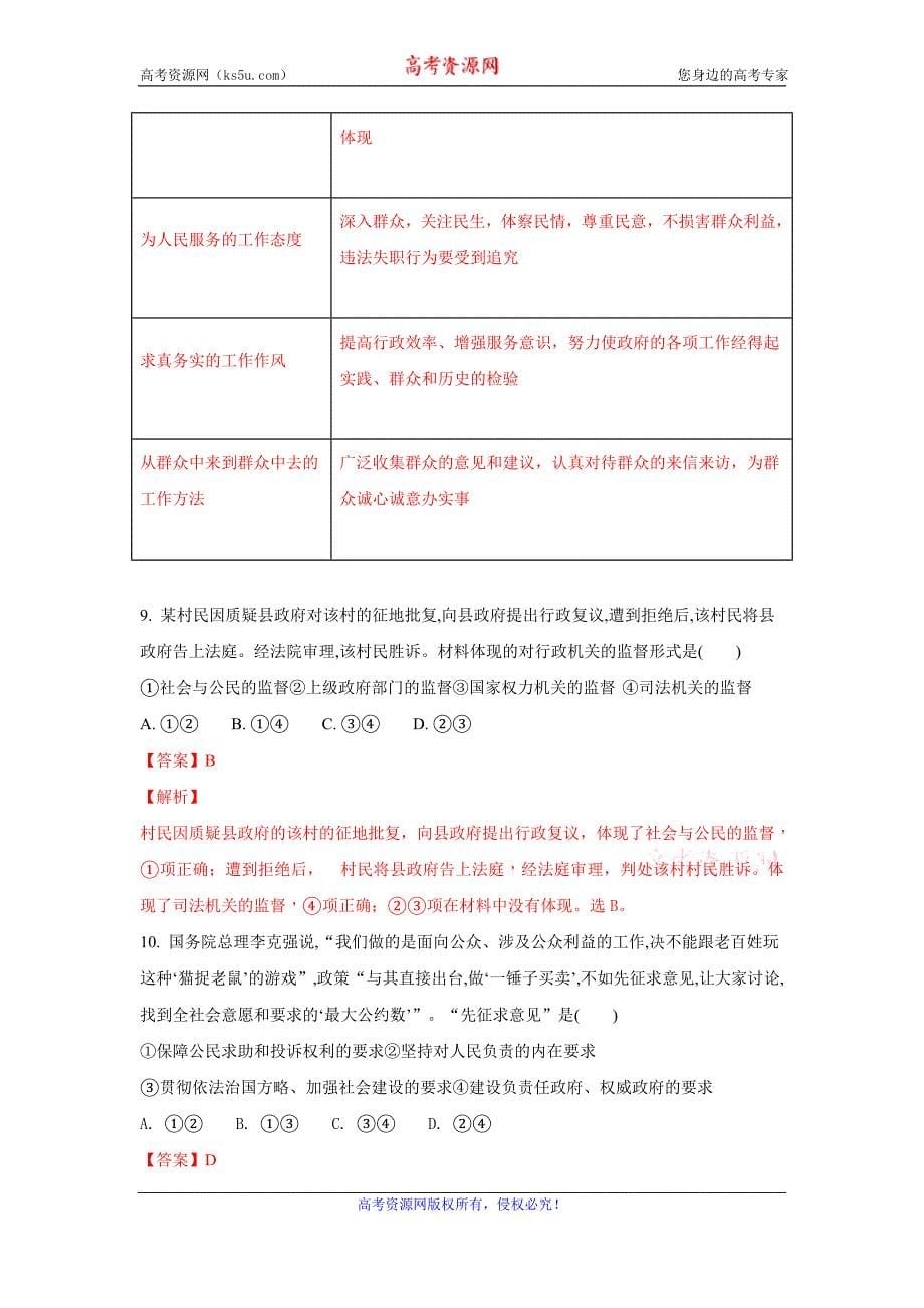 广东省揭阳市第三中学2017-2018学年高一下学期期中考试政治试题+Word版含解析_第5页