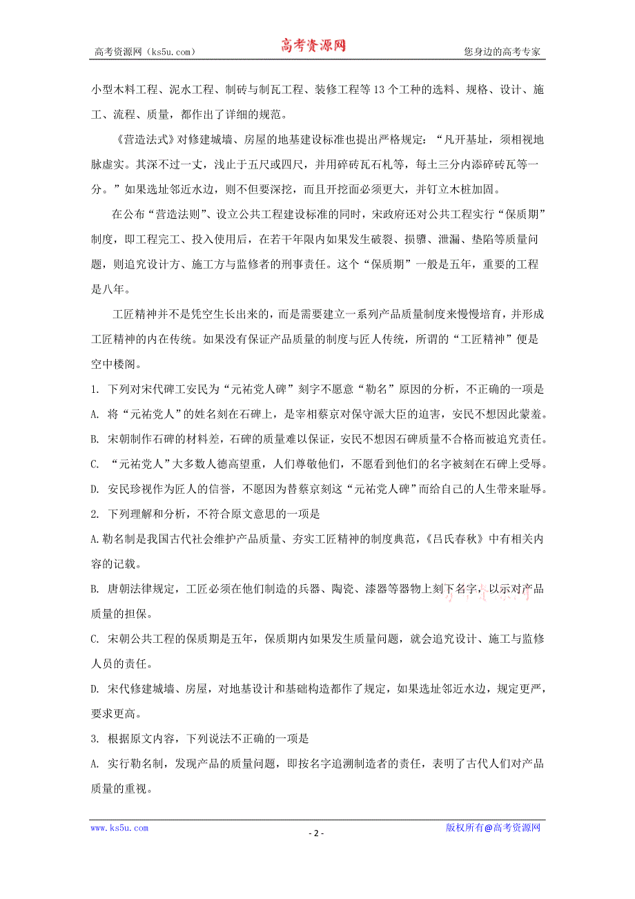 湖南省G10教育联盟2017-2018学年高一9月联考语文试题+Word版含解析_第2页