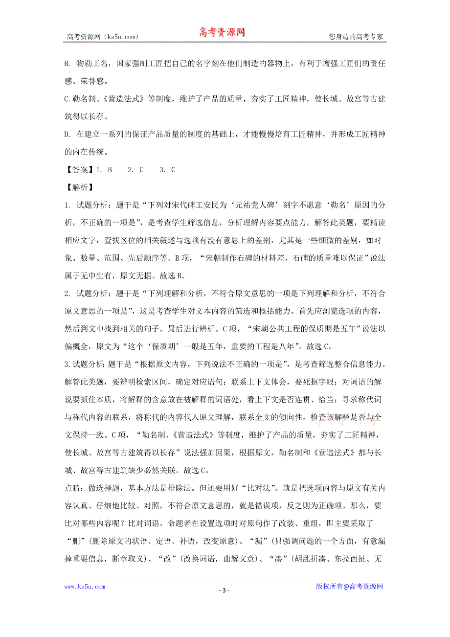 湖南省G10教育联盟2017-2018学年高一9月联考语文试题+Word版含解析_第3页