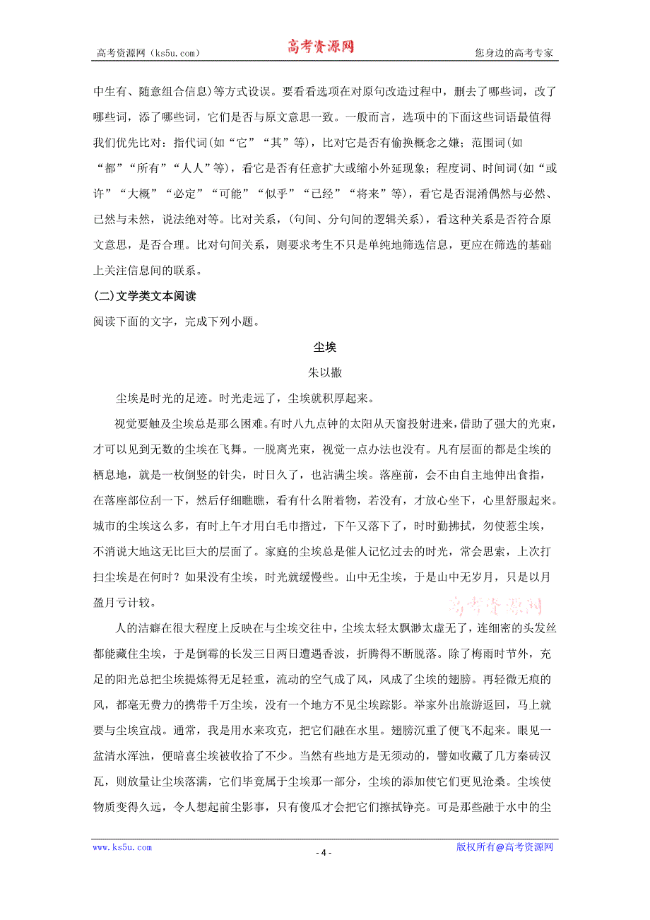 湖南省G10教育联盟2017-2018学年高一9月联考语文试题+Word版含解析_第4页