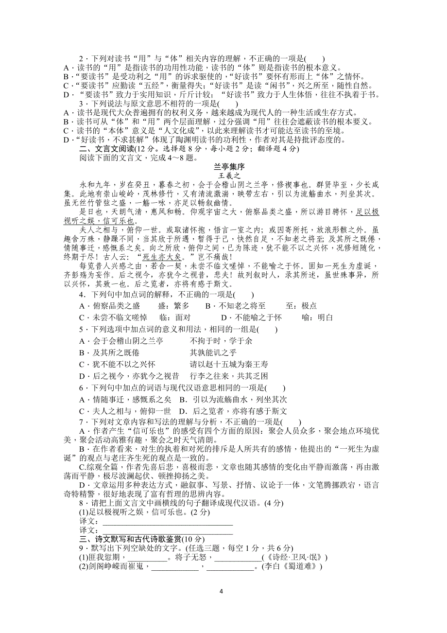 2009—2017年湖南省普通高中学业水平考试语文试卷含答案_第4页