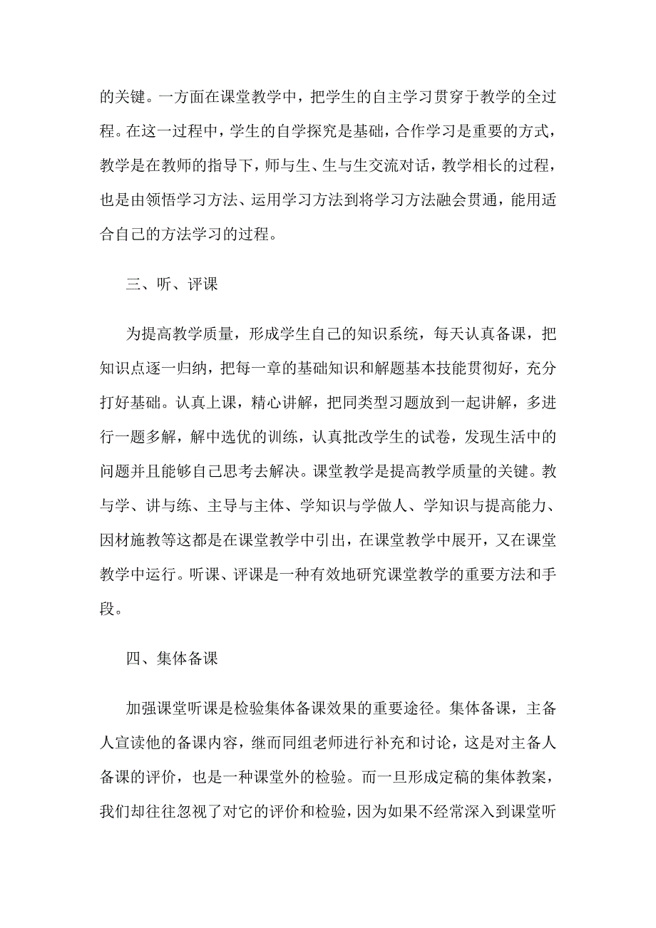 个人校本研修计划和总结_第3页