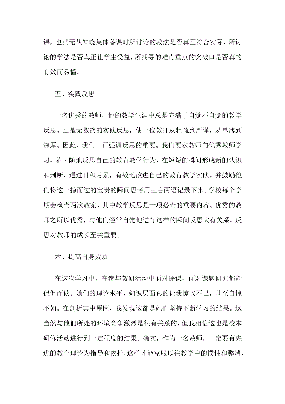 个人校本研修计划和总结_第4页