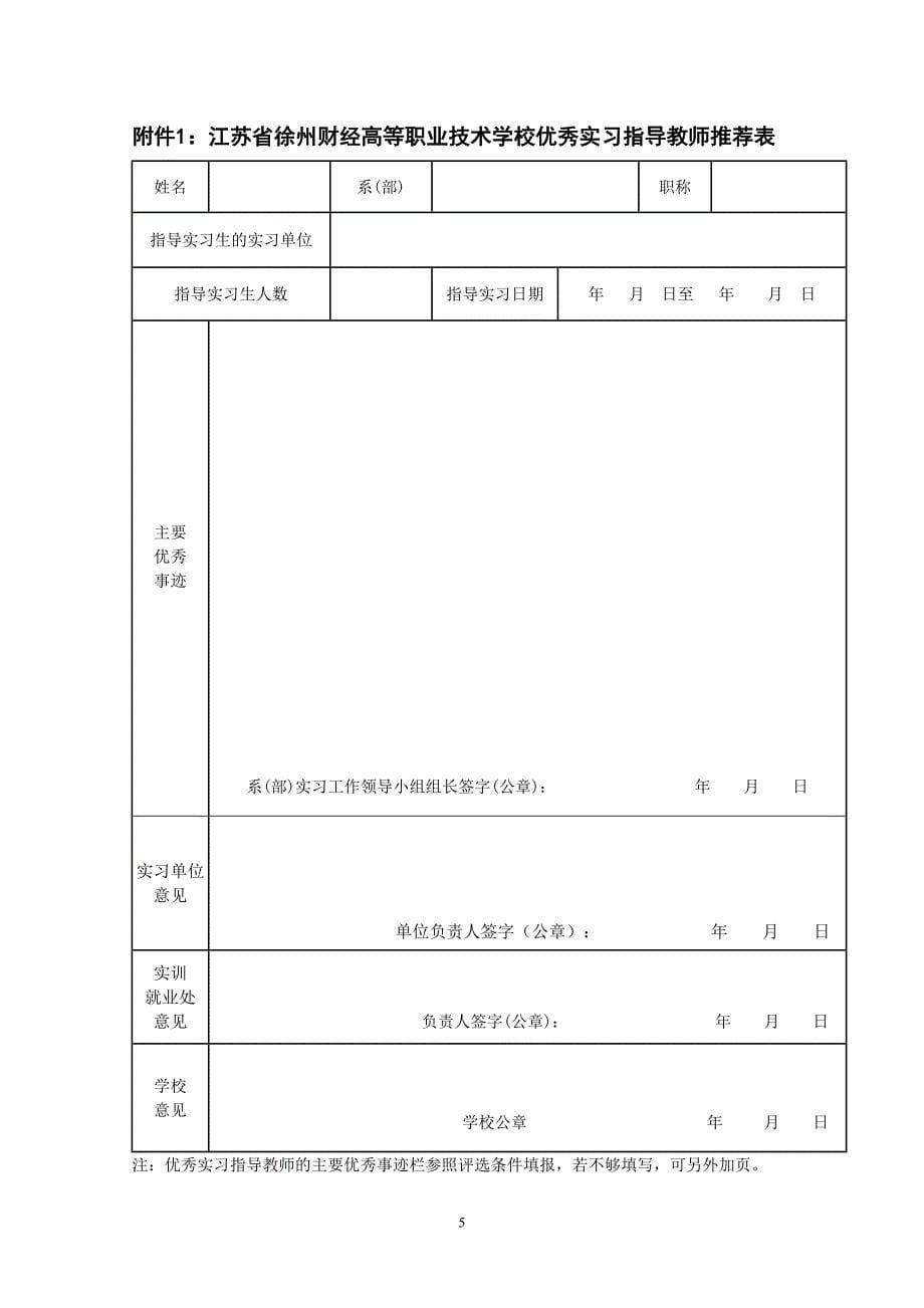 顶岗实习先进集体和先进个人评选,奖励办法_第5页