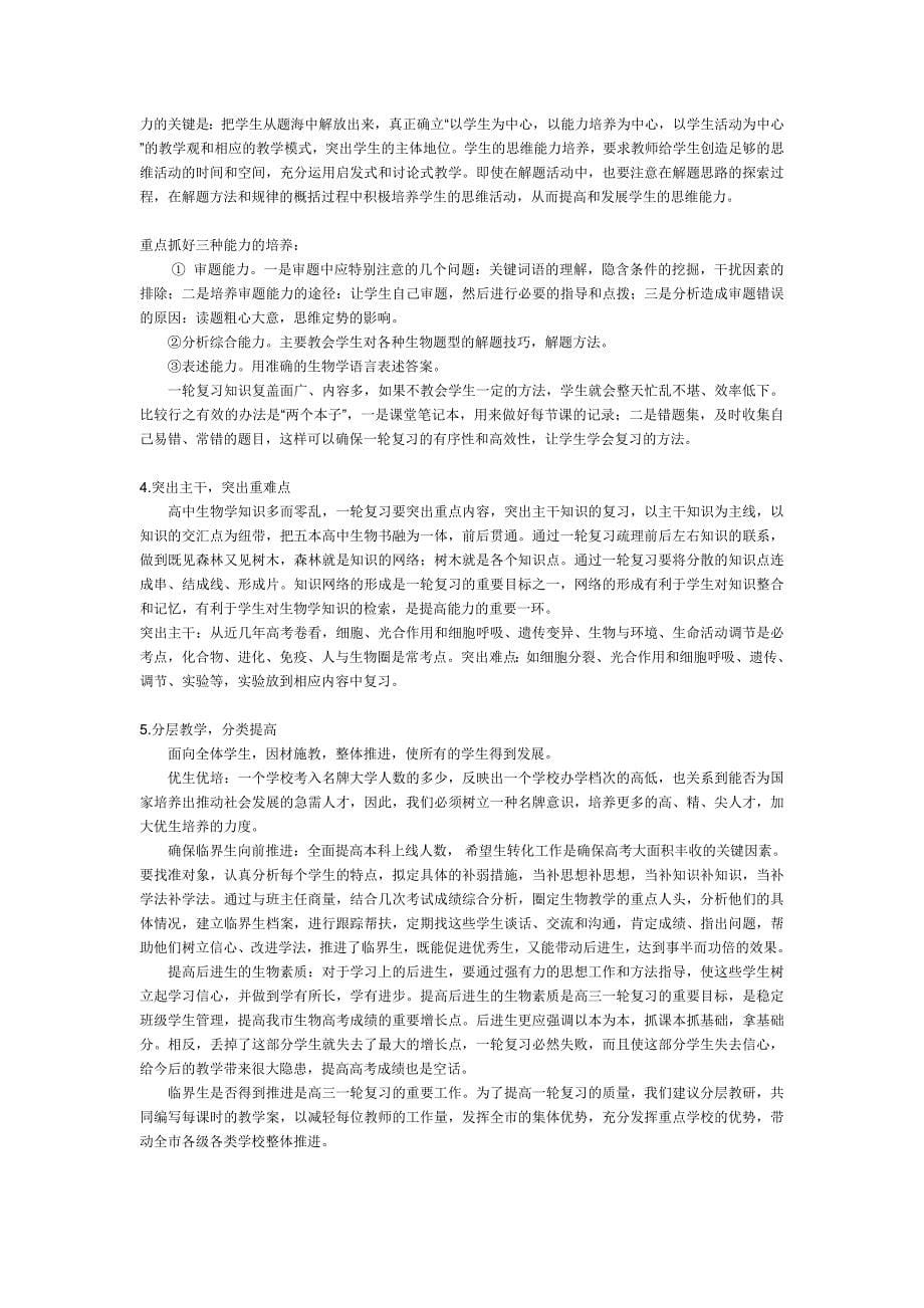 如何提高高三生物复习效率_第5页