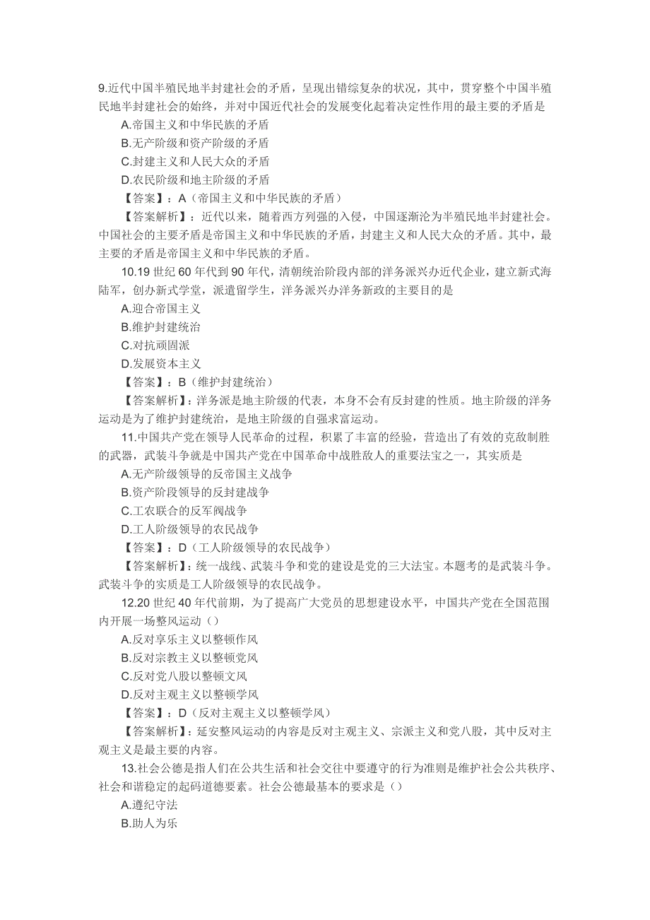 2018年考研政治真题加答案与解析(完整版)_第3页