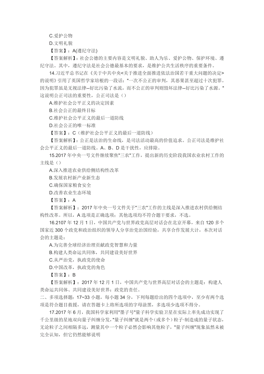 2018年考研政治真题加答案与解析(完整版)_第4页