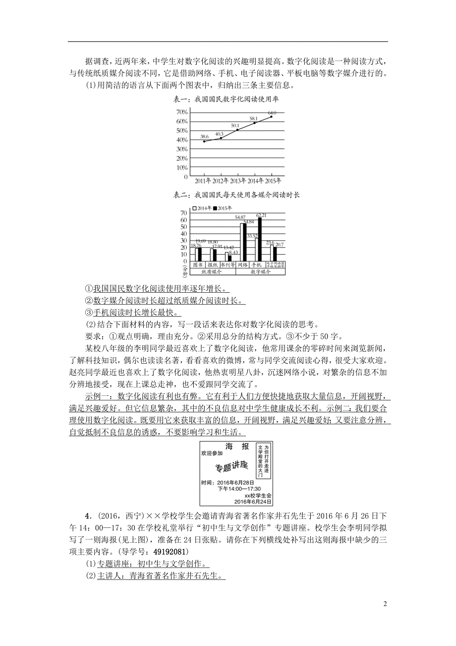 中考语文总复习 专题突破练 专题五 第三节 图表、图片、漫画的研习_第2页