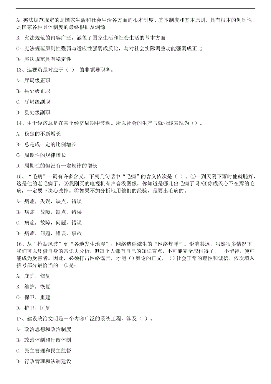 昌邑2018年事业单位考试模拟题与仕途帮参考 答案解析_第3页