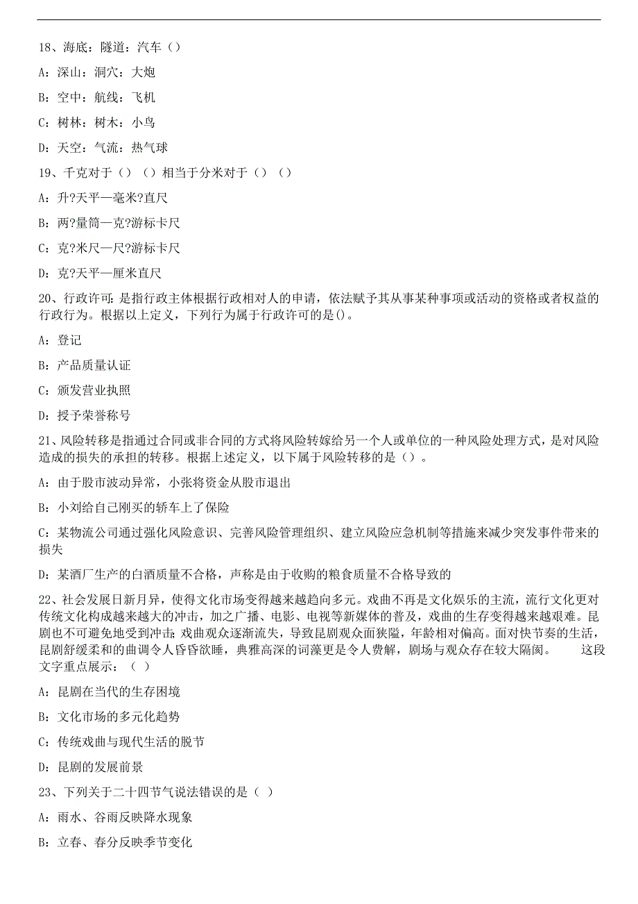 昌邑2018年事业单位考试模拟题与仕途帮参考 答案解析_第4页