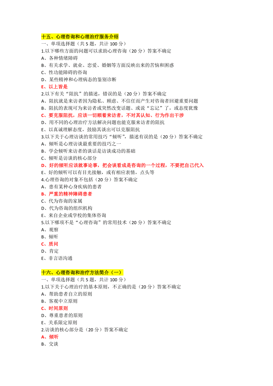 2018年普洱市卫生计生行政管理人员心理健康培训答案15-26_第1页