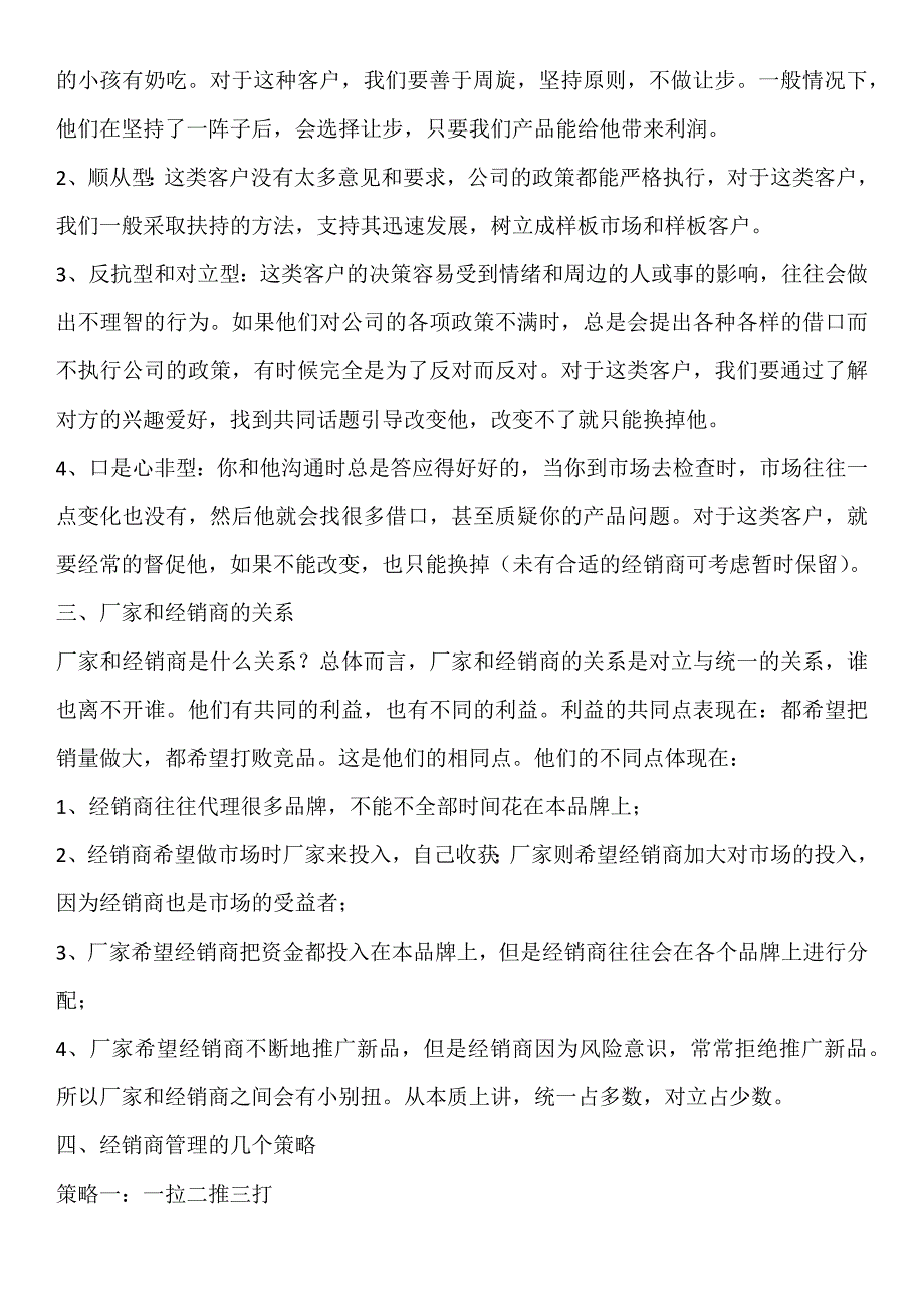 如何对经销商进行有效管理_第2页