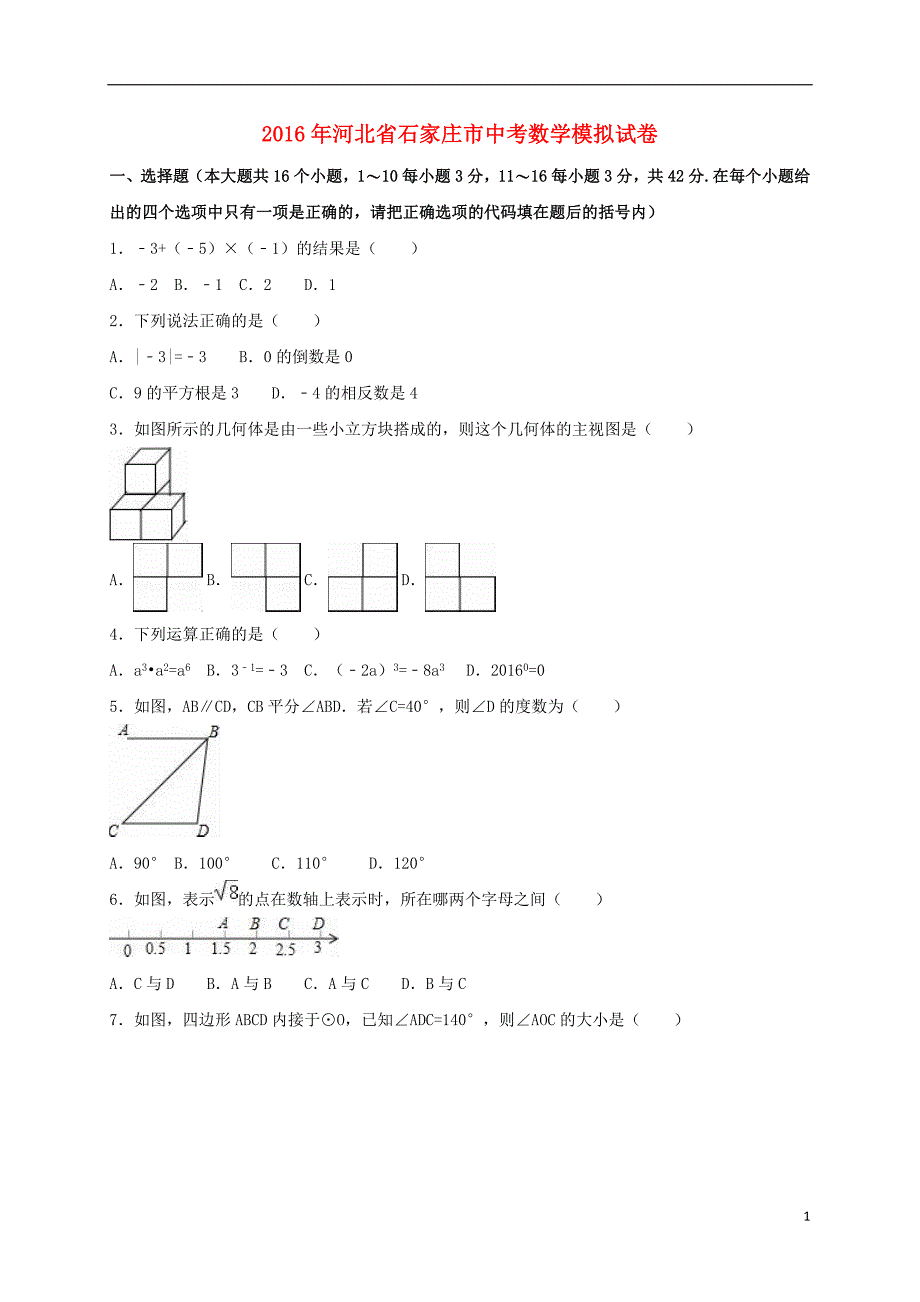 中考数学模拟试卷（含解析）3_第1页