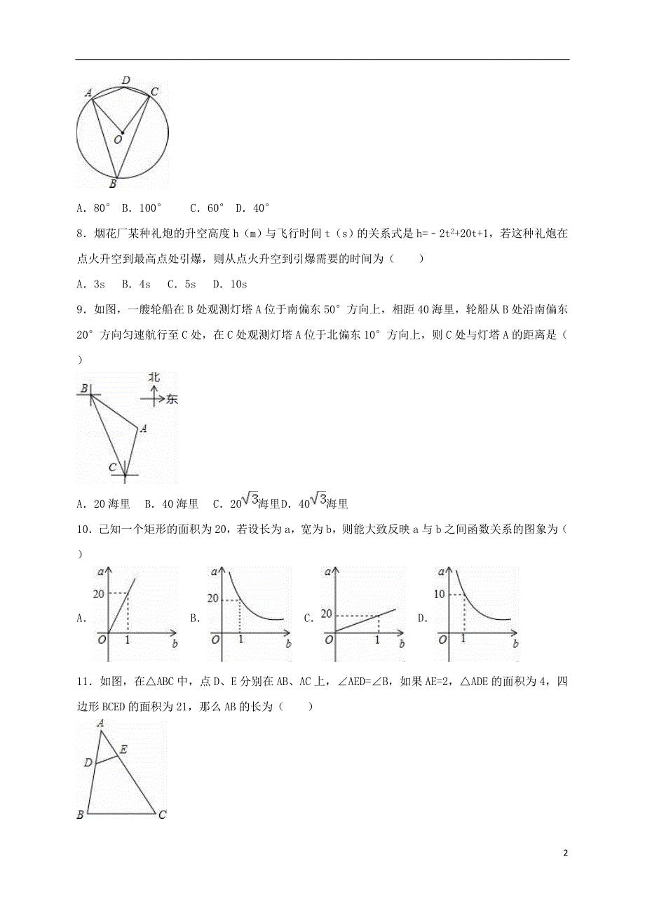 中考数学模拟试卷（含解析）3_第2页