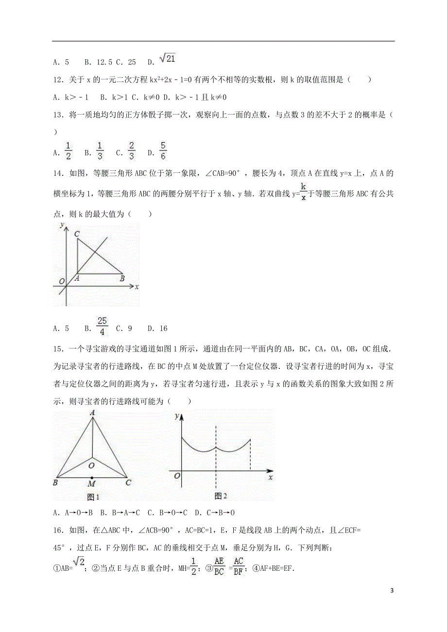 中考数学模拟试卷（含解析）3_第3页