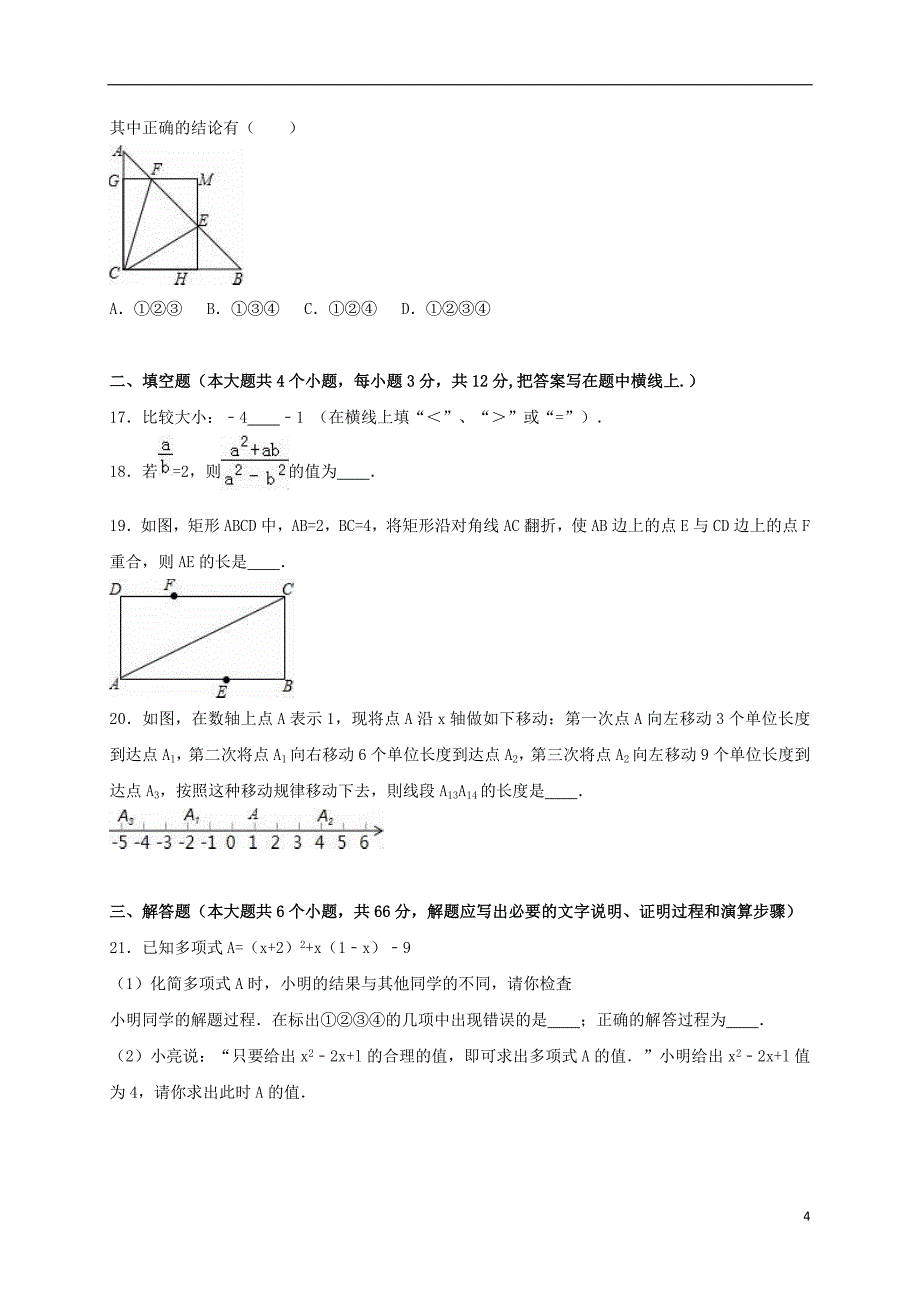 中考数学模拟试卷（含解析）3_第4页