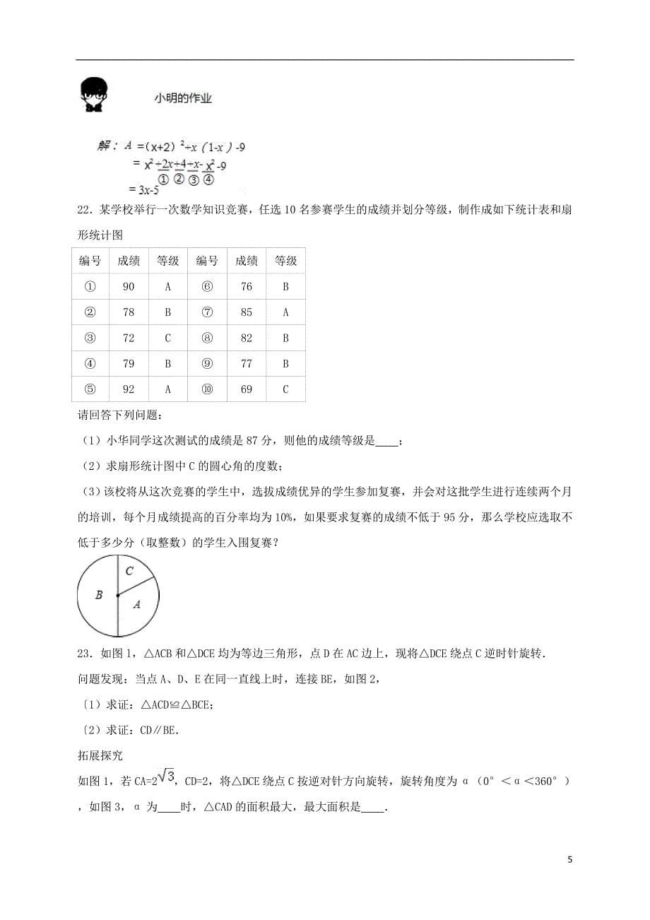 中考数学模拟试卷（含解析）3_第5页