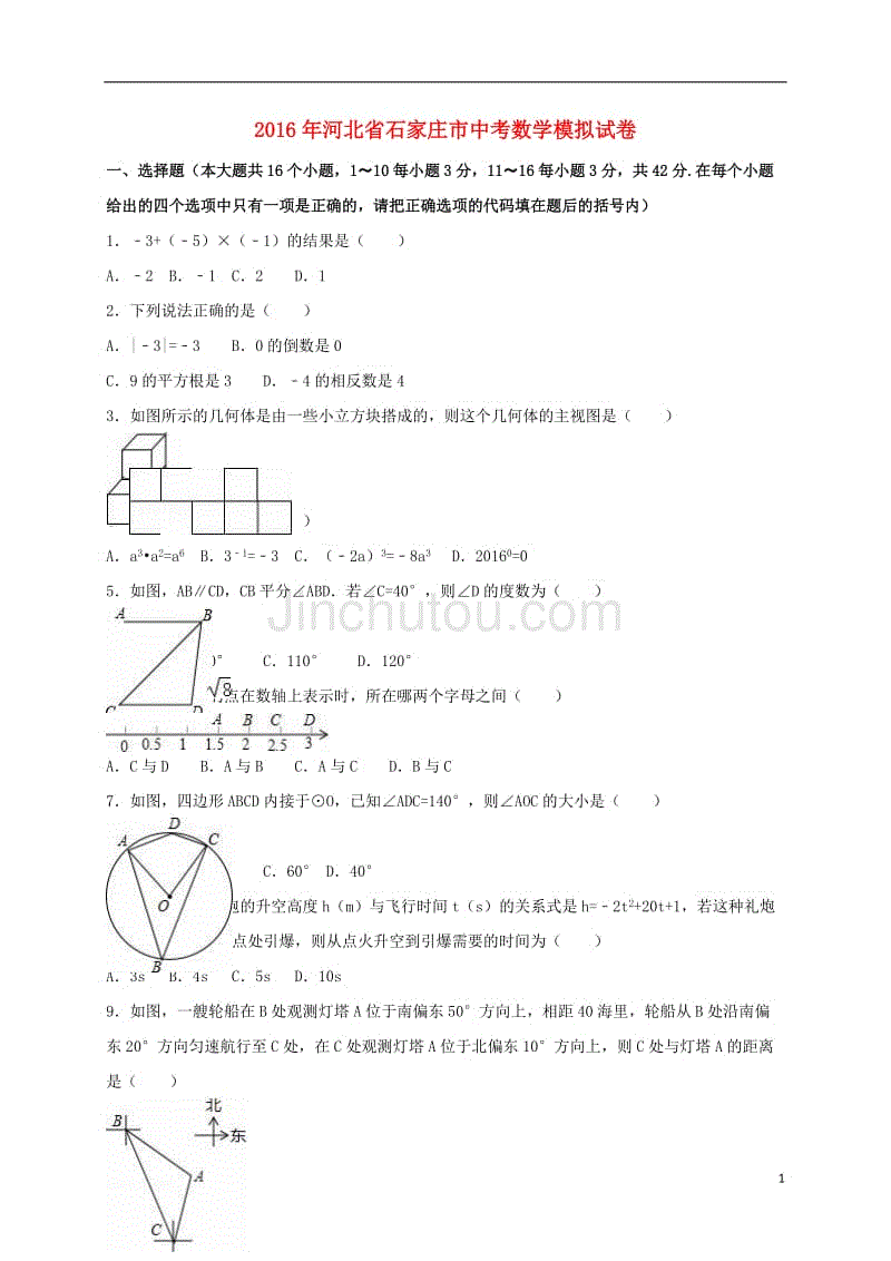 中考数学模拟试卷（含解析）3