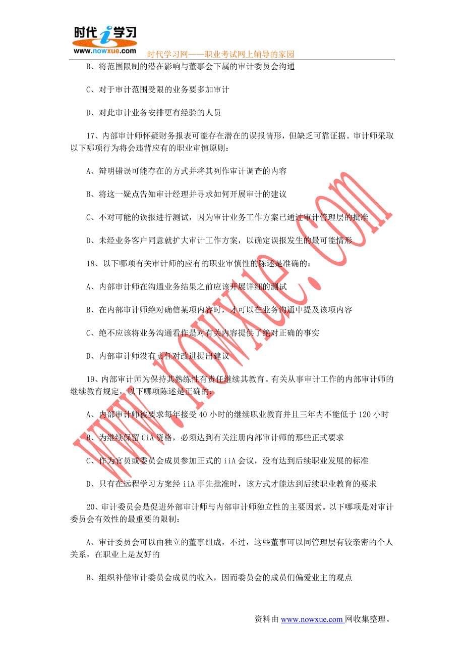 《内部审计在治理风险和控制中的作用》模拟试题_2_第5页