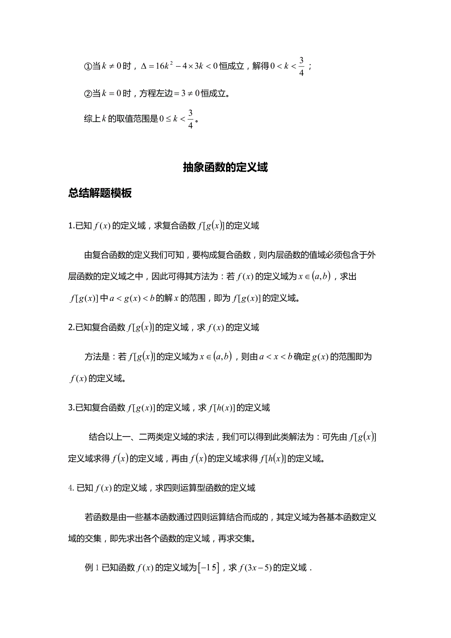 函数求定义域方法总结和配套习题_第3页