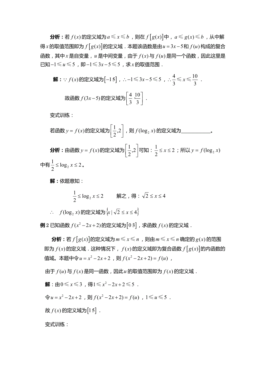 函数求定义域方法总结和配套习题_第4页