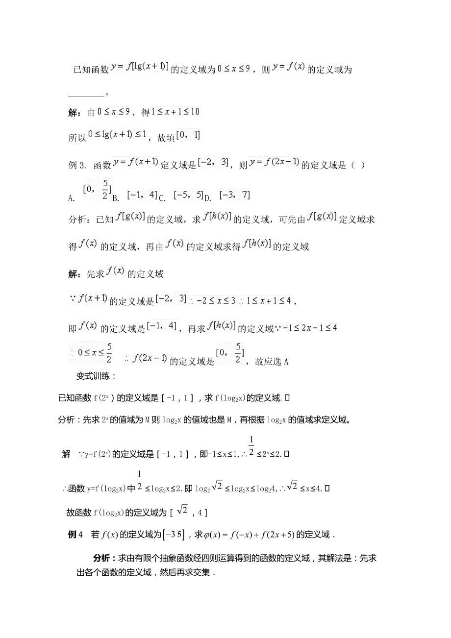 函数求定义域方法总结和配套习题_第5页