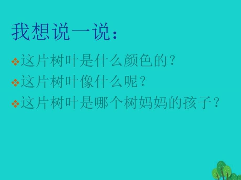 二年级品德与生活上册秋天的收获课件之一新人教版图文_第4页