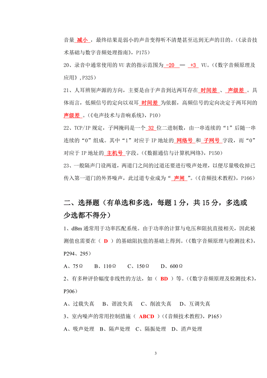 (模拟b)-2018年广播中心系统技术能手竞赛试题_第3页