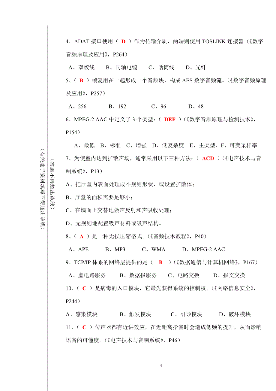 (模拟b)-2018年广播中心系统技术能手竞赛试题_第4页