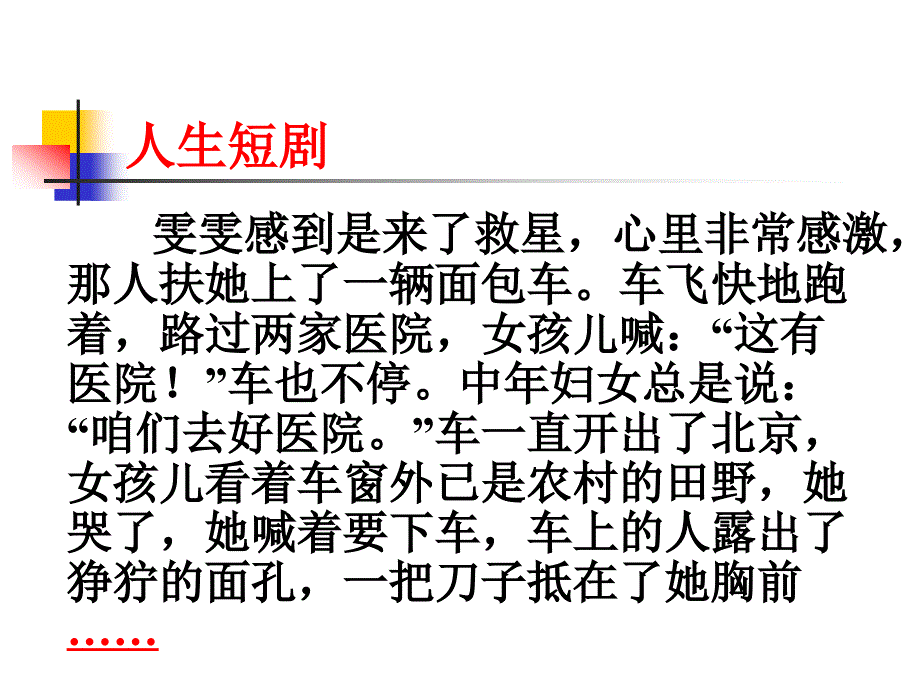 《防范侵害保护自己》课件_第3页