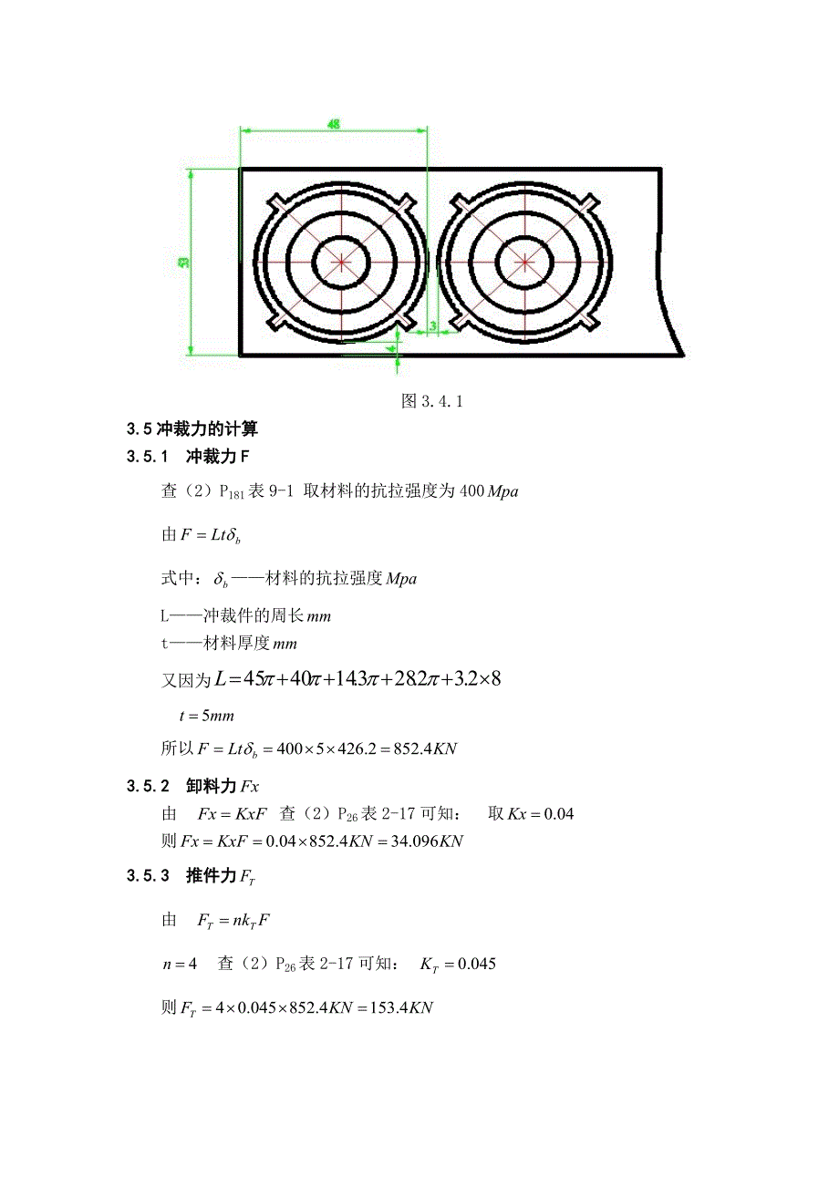 冲压课程设计之冲三垫圈复合模_第3页