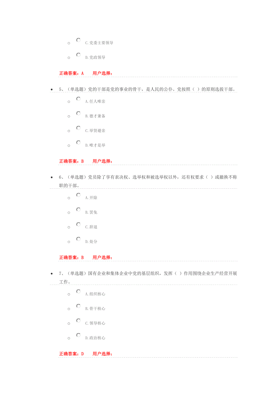 党内法规学习宣传读本试题_第2页